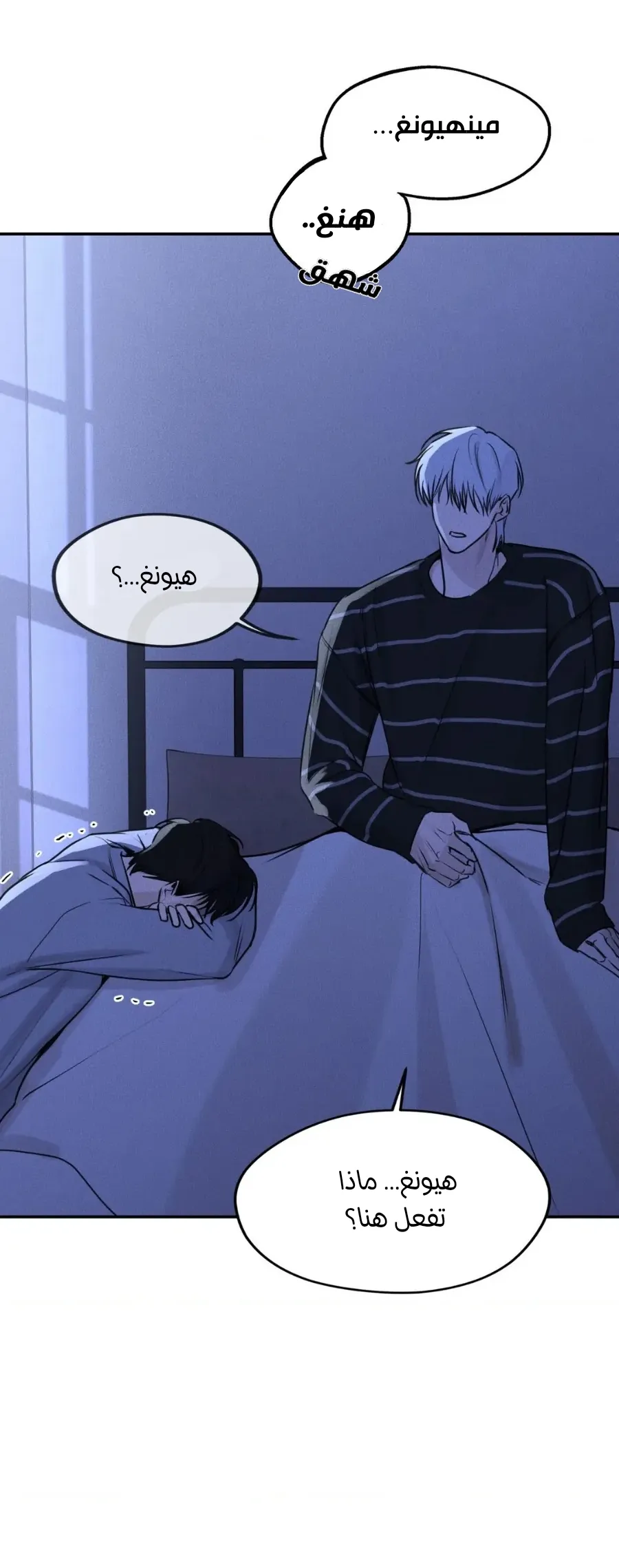 عزيزي الدب – الفصل 3 page 43