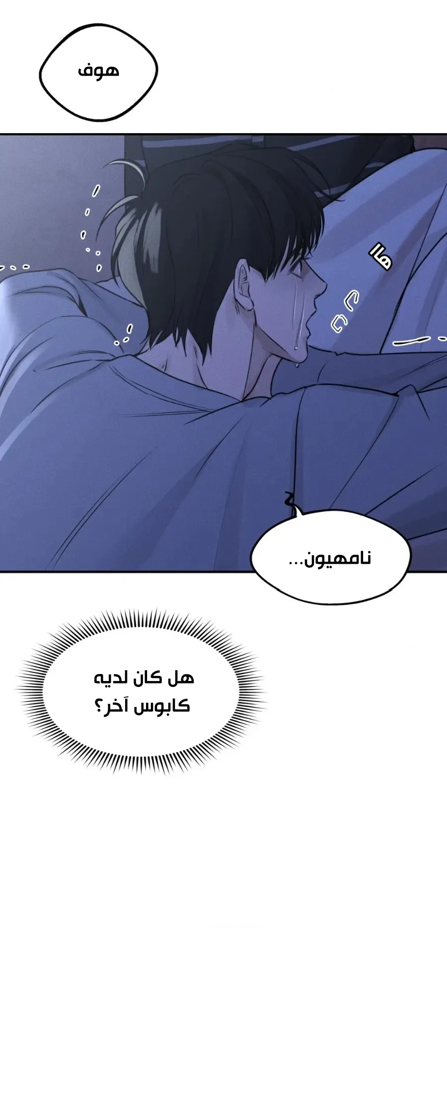 عزيزي الدب – الفصل 3 page 44