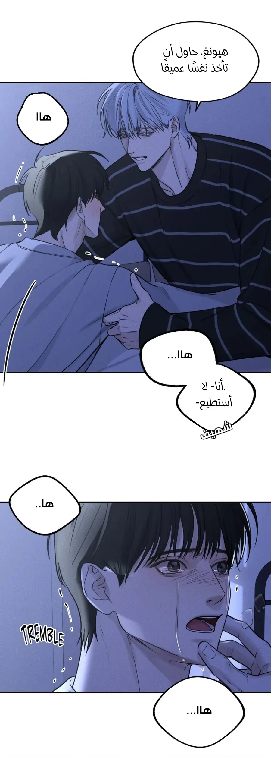 عزيزي الدب – الفصل 3 page 45