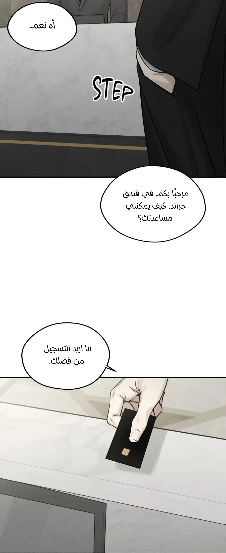 عزيزي الدب – الفصل 3 page 4