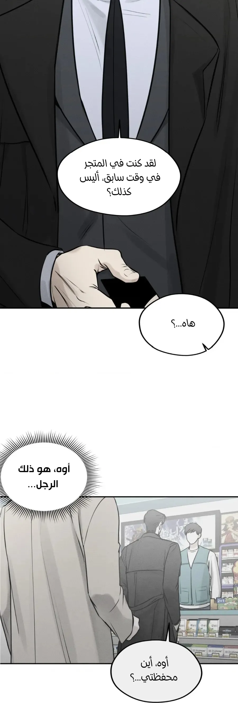 عزيزي الدب – الفصل 3 page 6