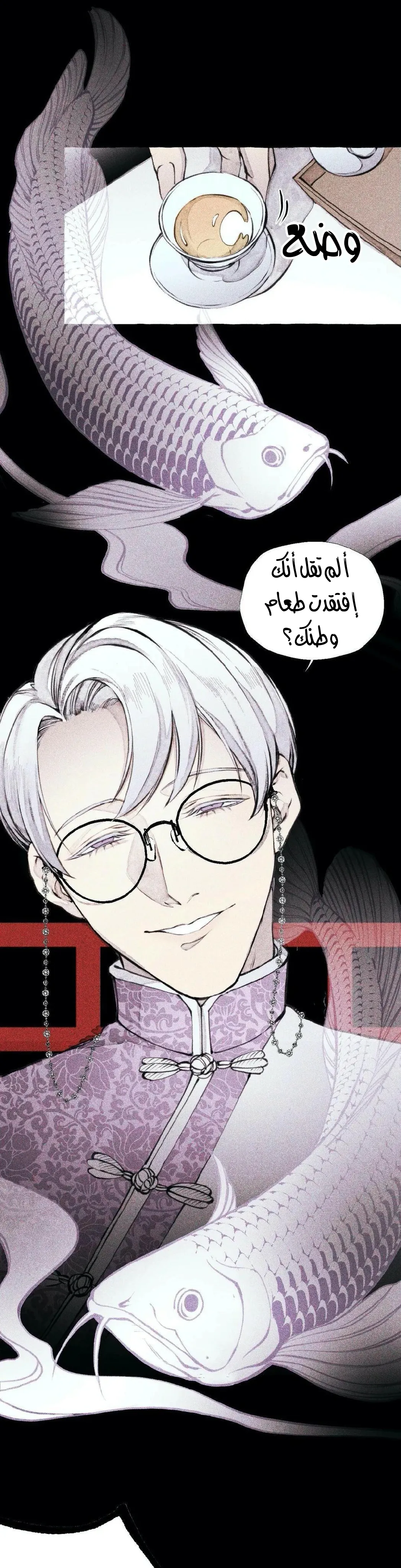 الوحش – الفصل 1 page 3