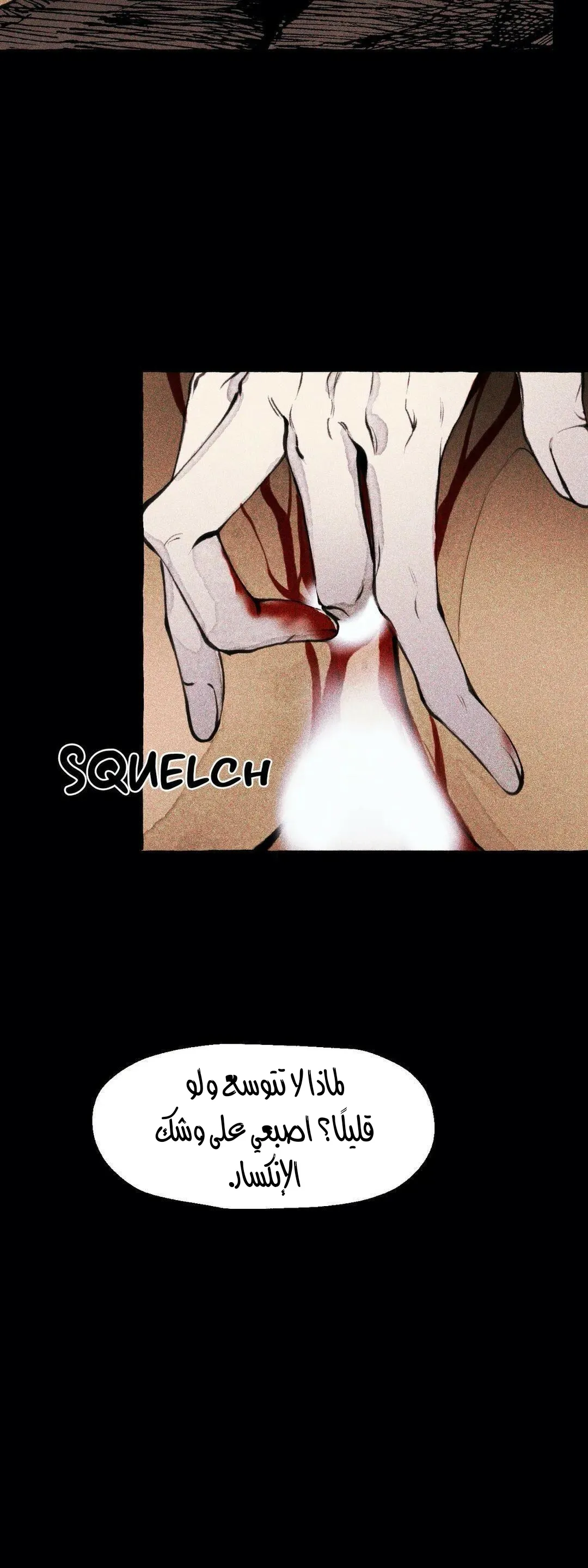 الوحش – الفصل 1 page 4