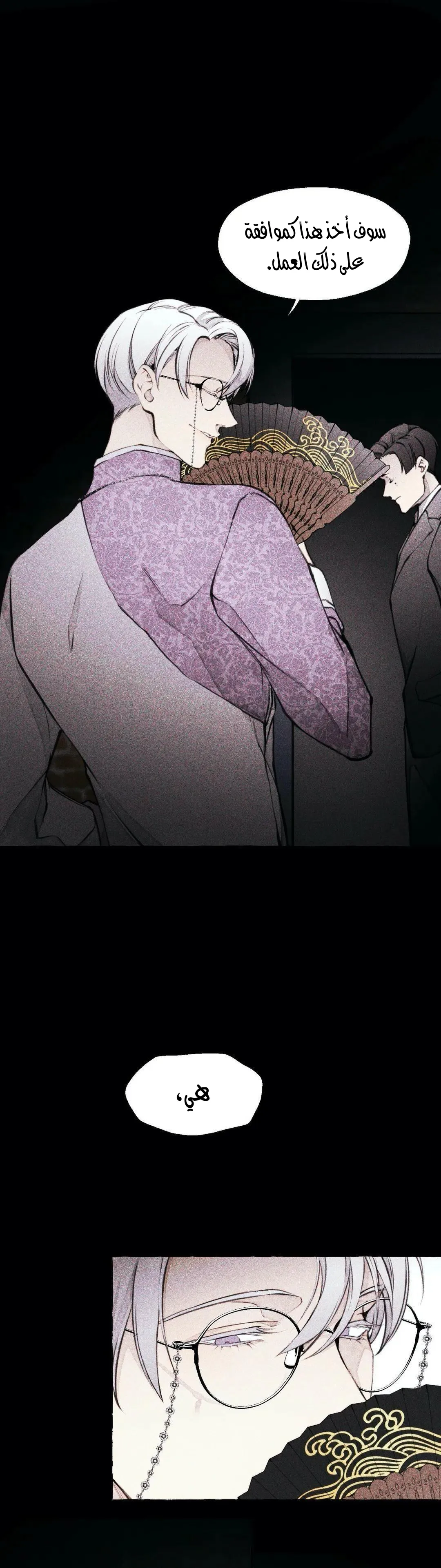 الوحش – الفصل 1 page 6