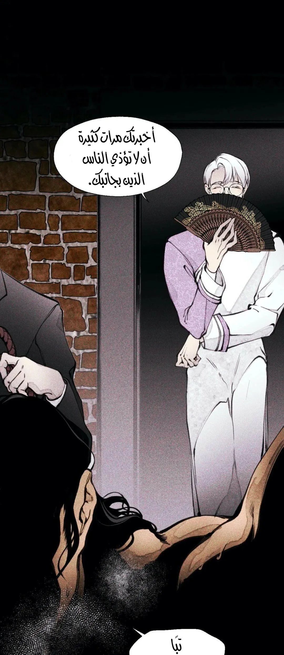 الوحش – الفصل 1 page 10