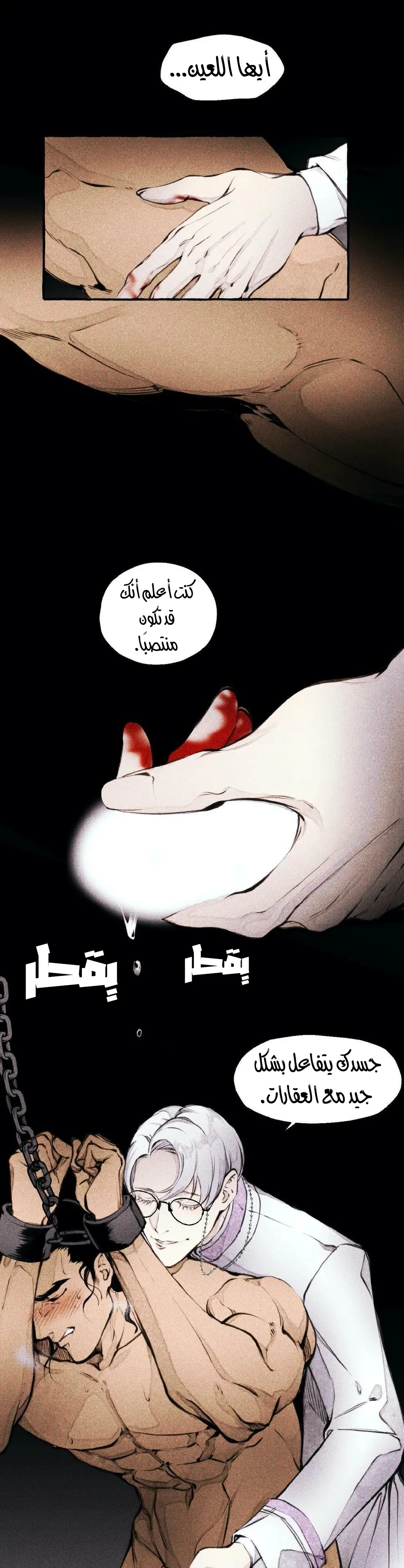 الوحش – الفصل 1 page 14