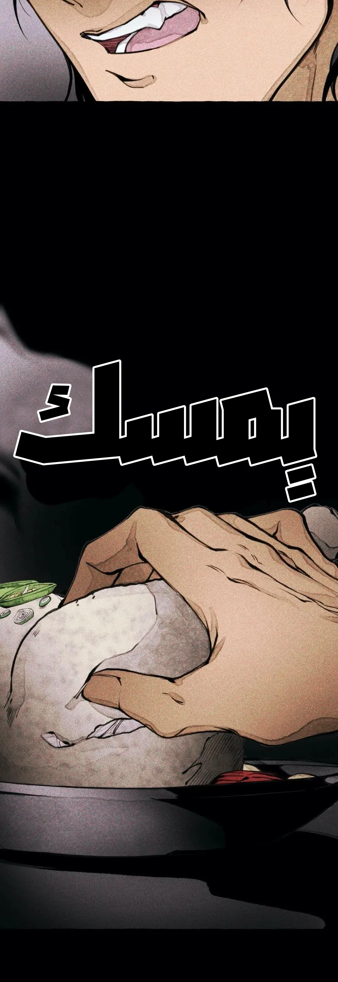 الوحش – الفصل 1 page 15