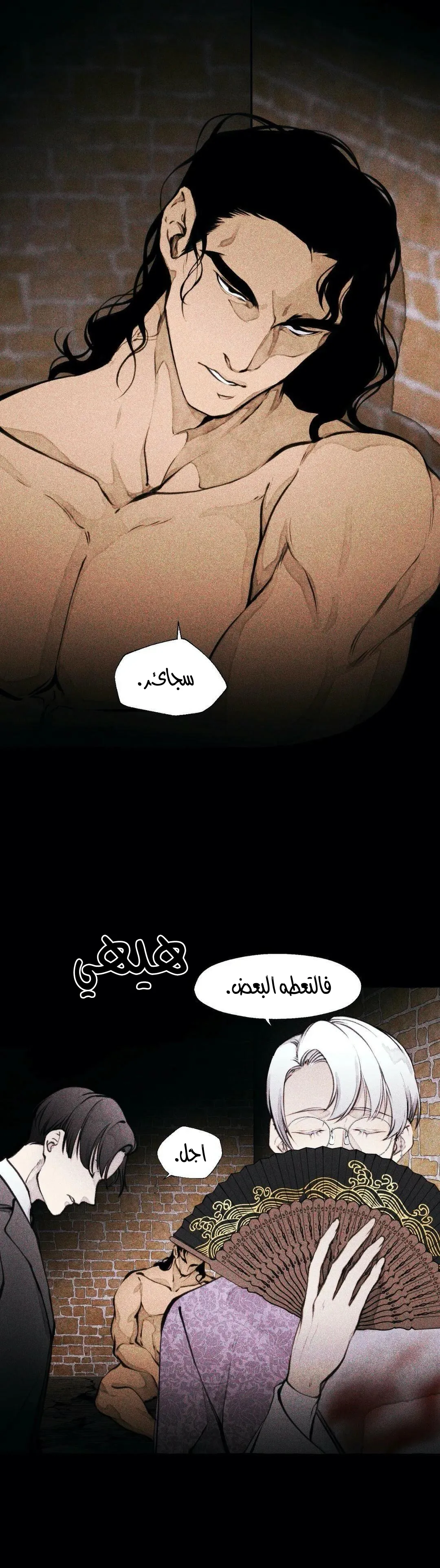 الوحش – الفصل 1 page 16