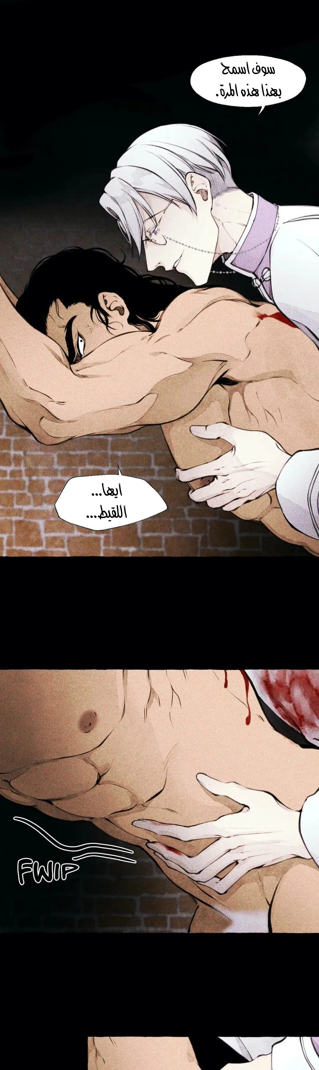 الوحش – الفصل 1 page 17