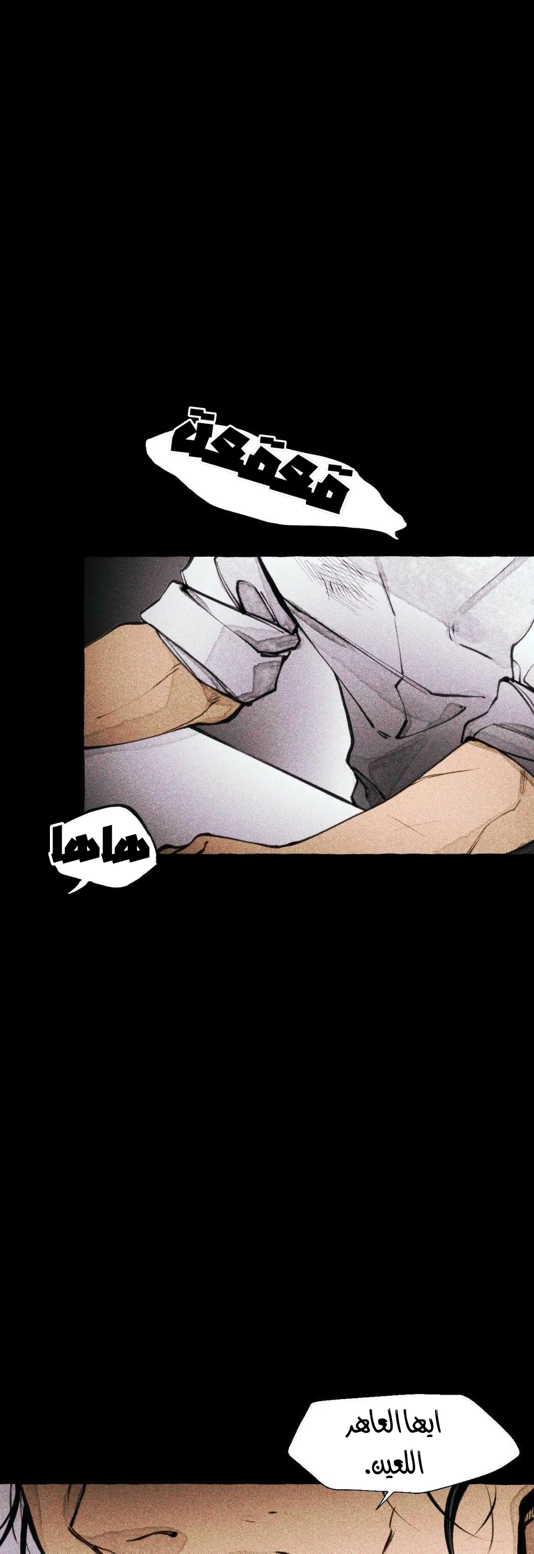 الوحش – الفصل 1 page 18