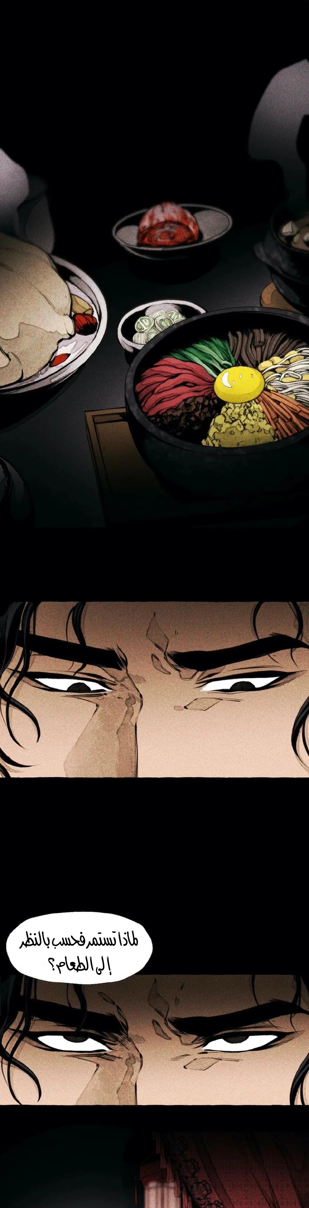 الوحش – الفصل 1 page 20