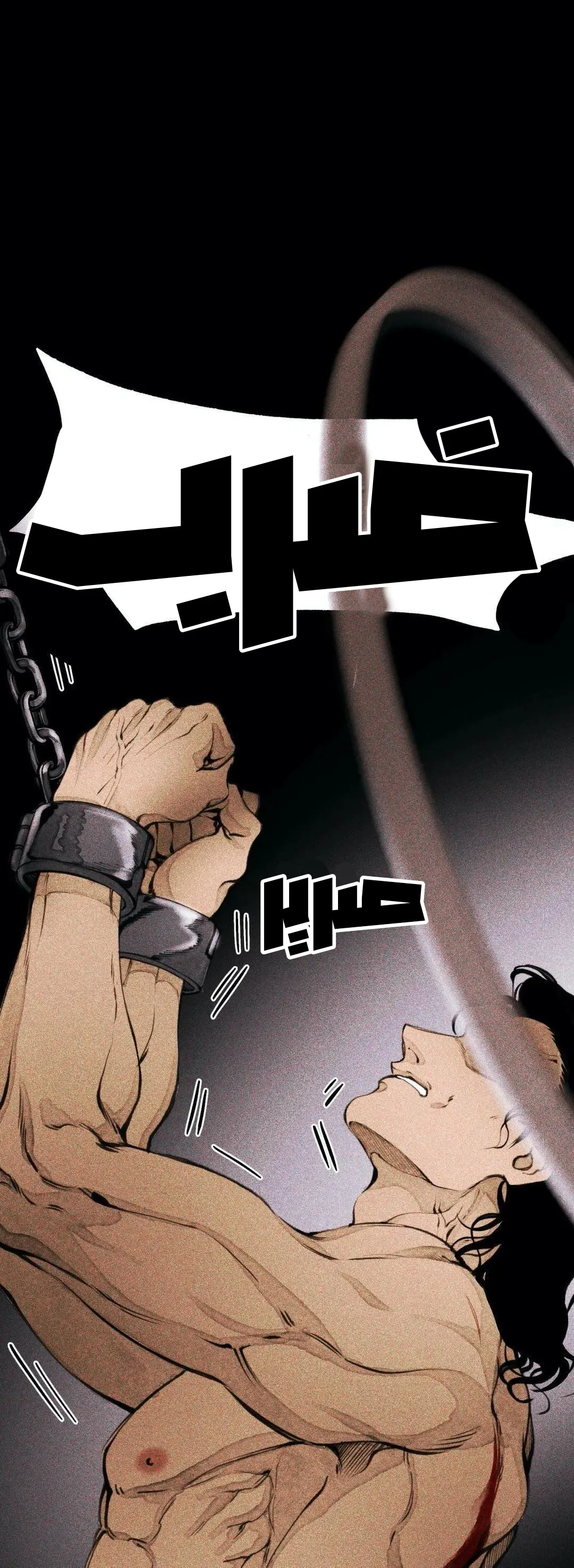 الوحش – الفصل 1 page 22