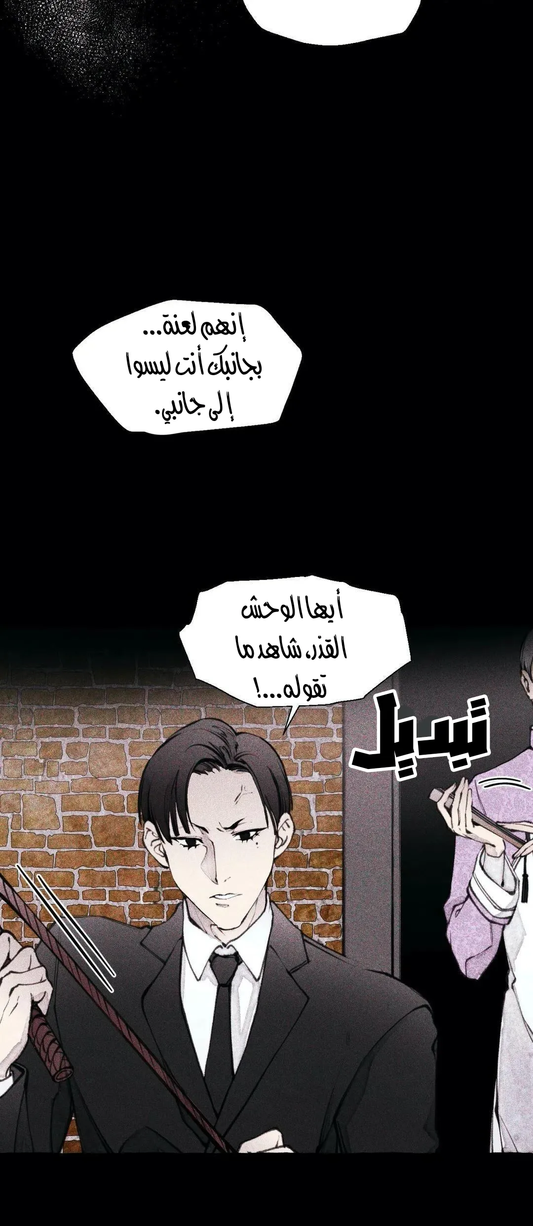 الوحش – الفصل 1 page 27