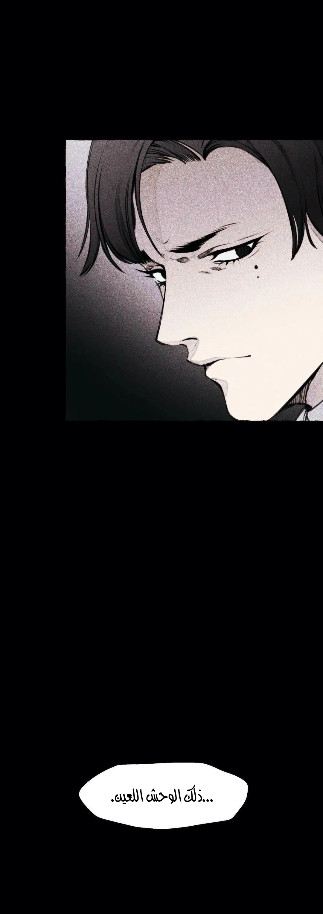 الوحش – الفصل 1 page 33