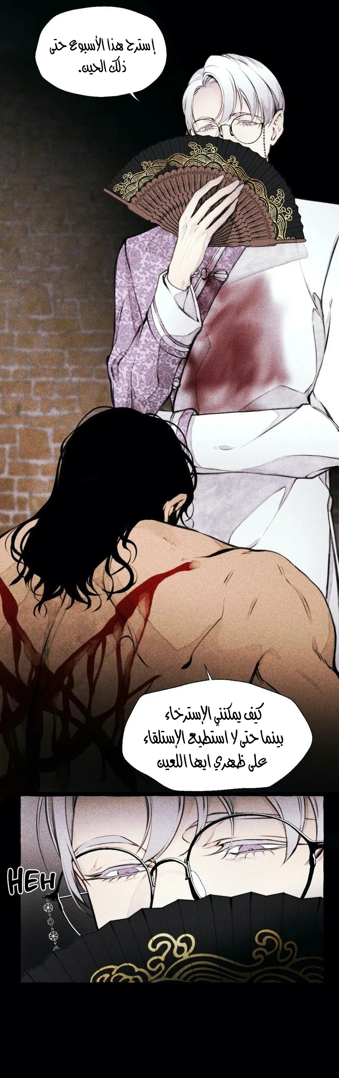 الوحش – الفصل 1 page 34