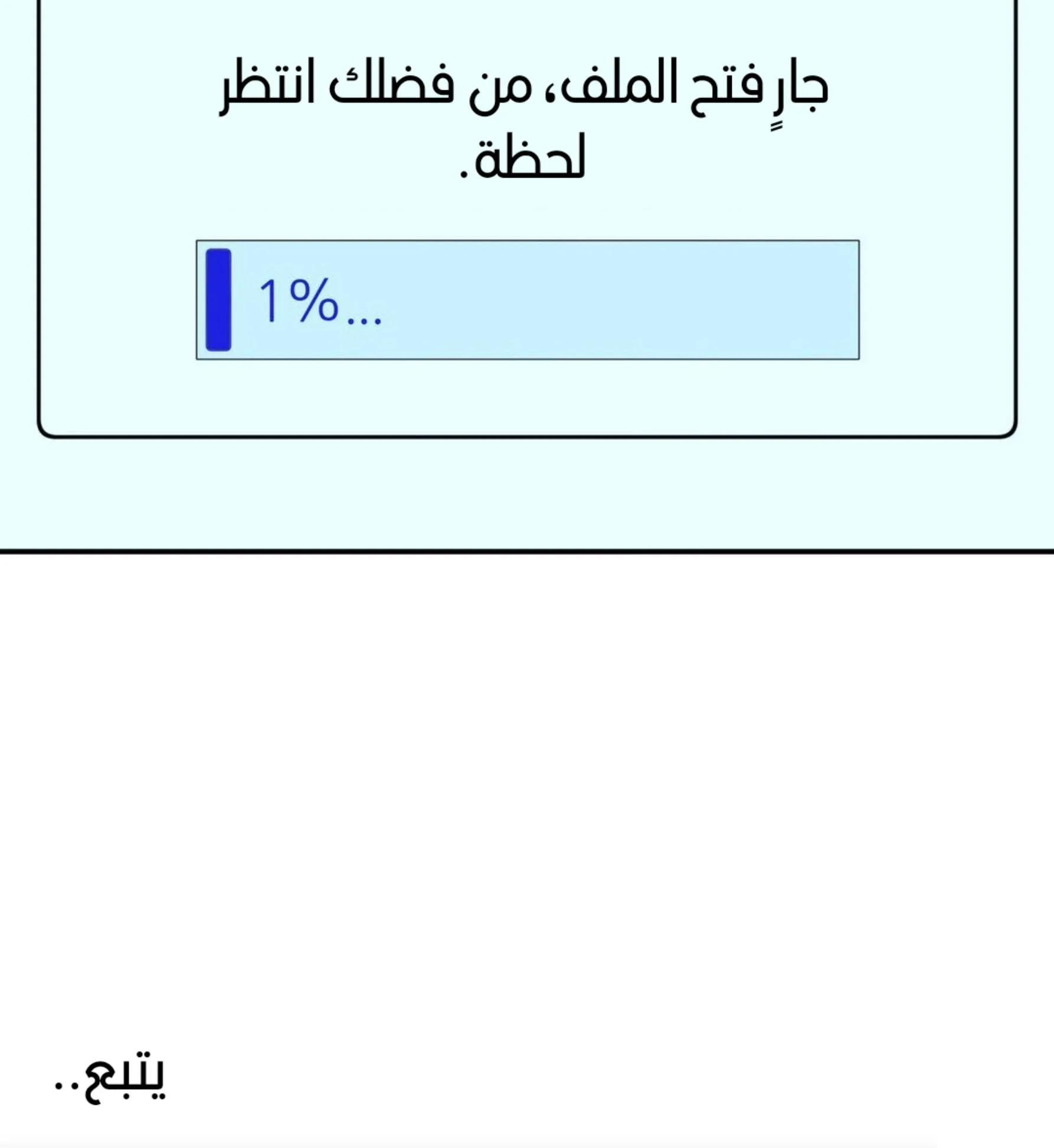 شجرة بلا جذور – الفصل 68 page 19