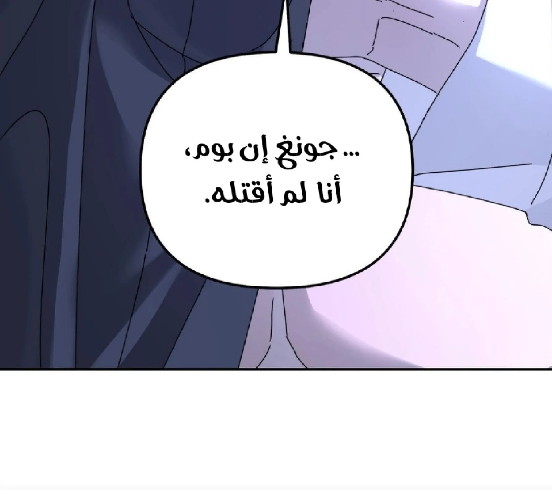 شجرة بلا جذور – الفصل 68 page 3
