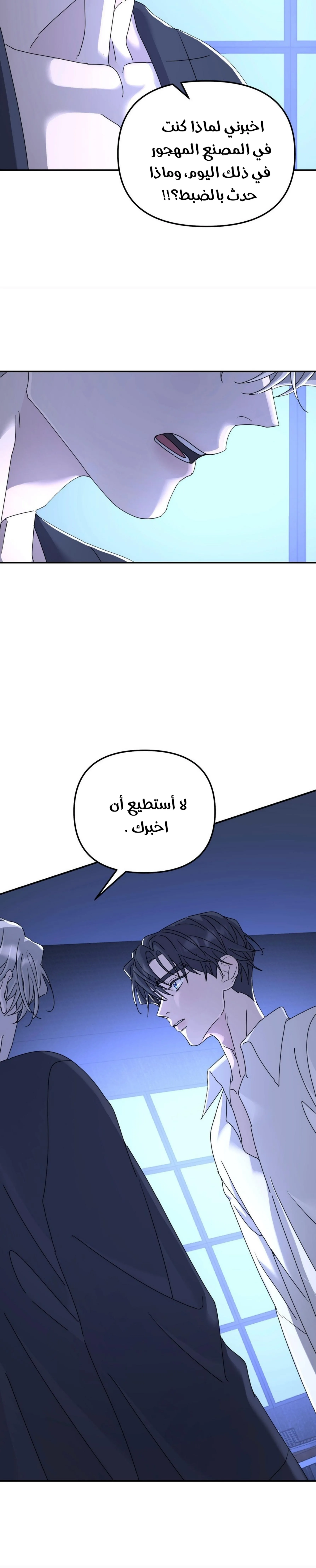 شجرة بلا جذور – الفصل 68 page 6