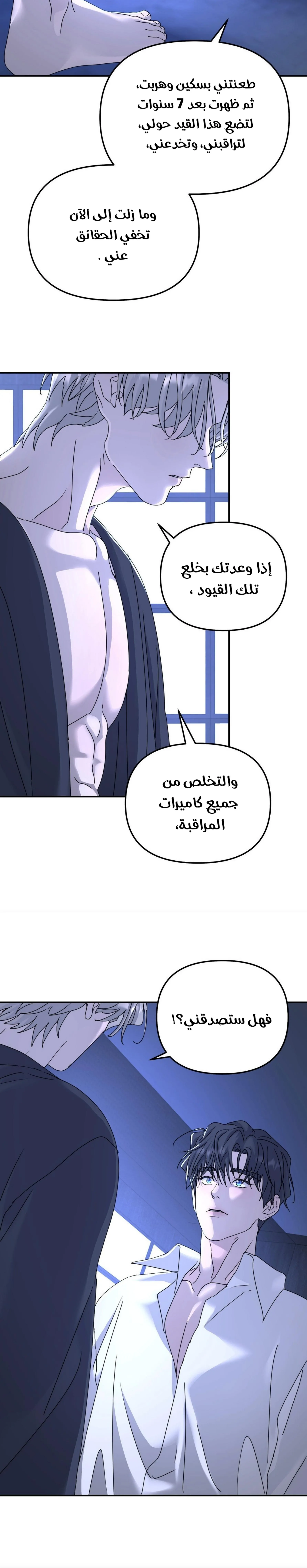 شجرة بلا جذور – الفصل 68 page 8