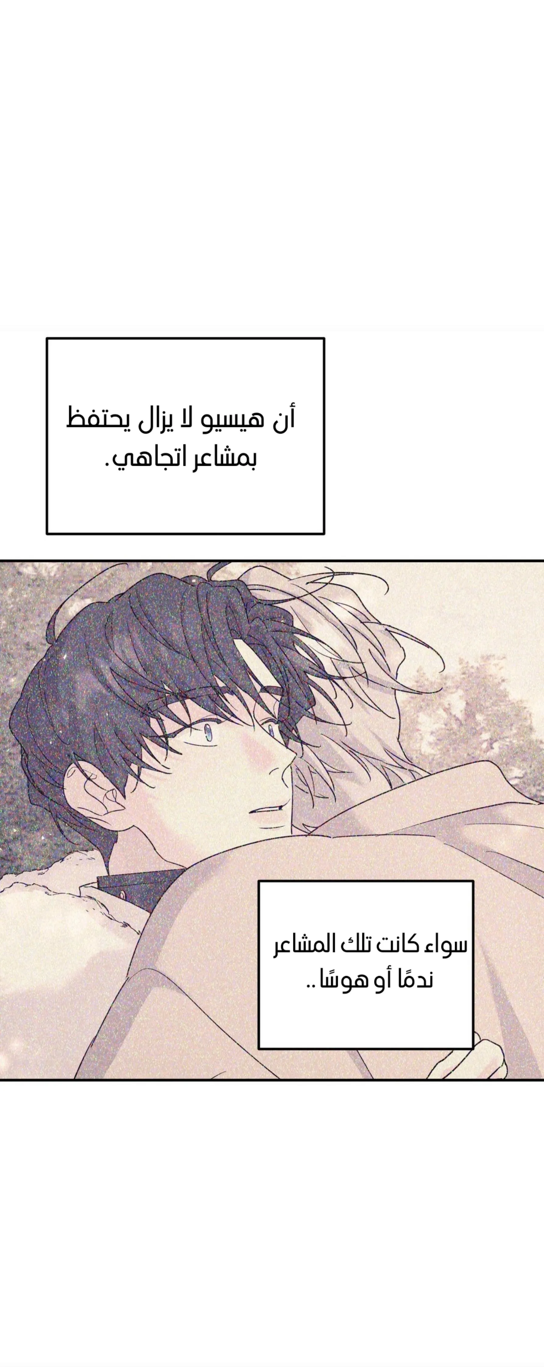 شجرة بلا جذور – الفصل 68 page 12