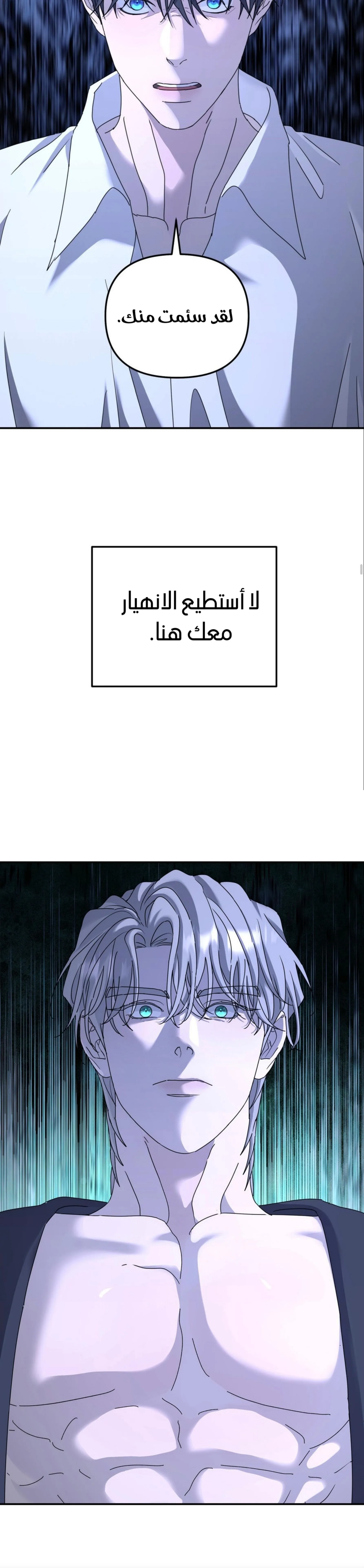 شجرة بلا جذور – الفصل 68 page 14