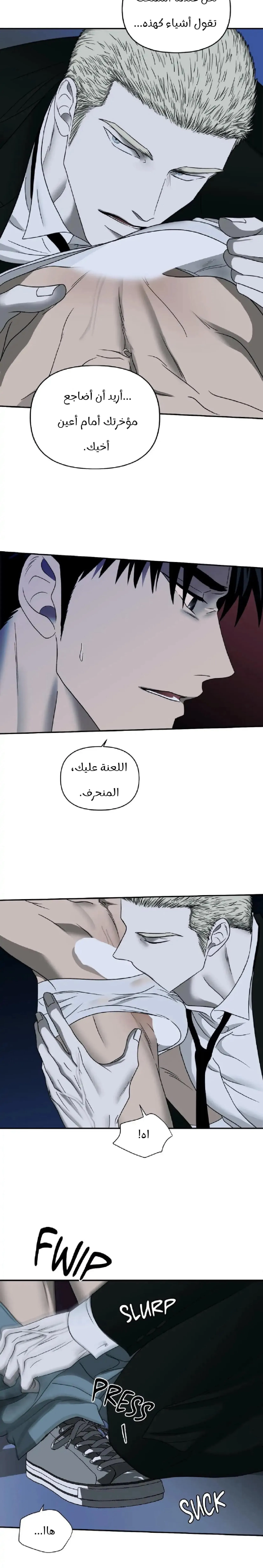 خط الاغلاق – الفصل 38 page 3