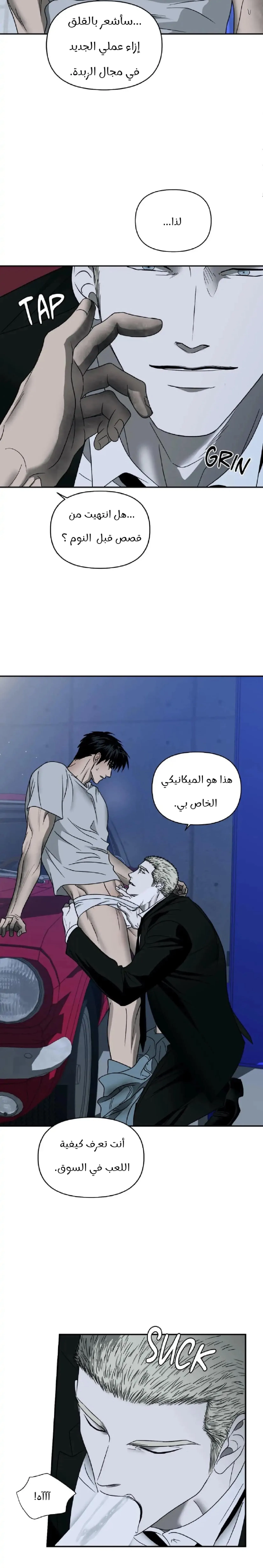 خط الاغلاق – الفصل 38 page 5