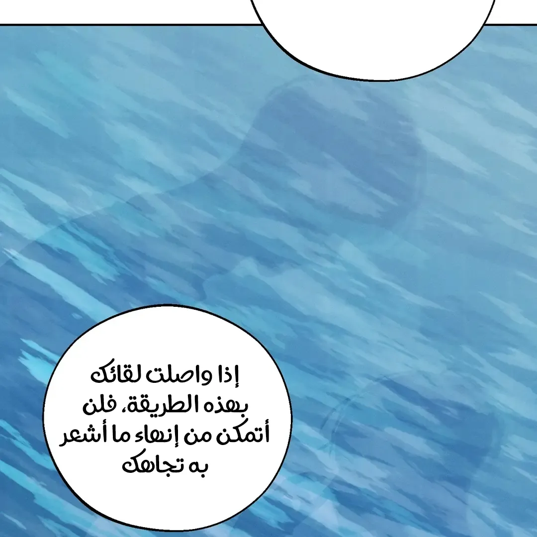 منقذ يوم الاثنين – الفصل 49 page 137