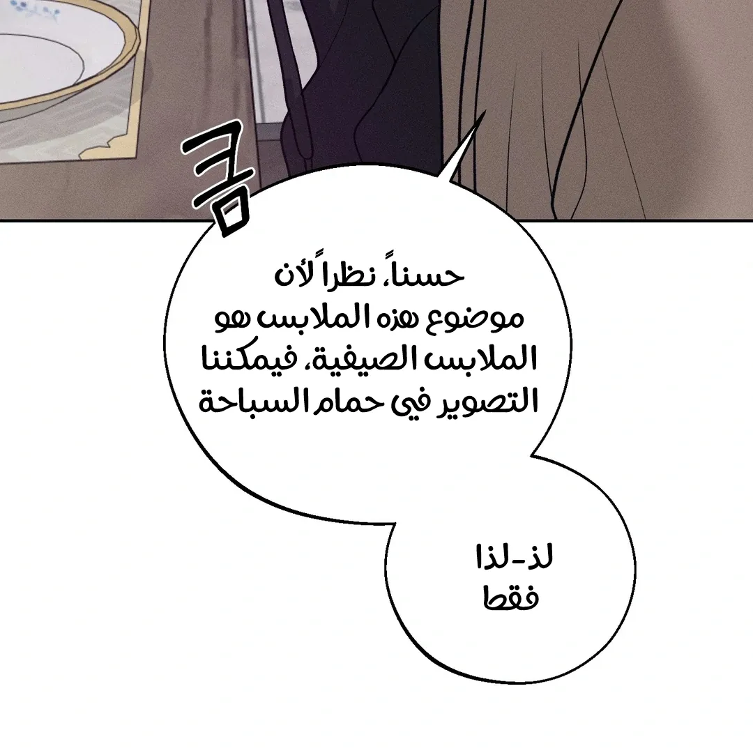 منقذ يوم الاثنين – الفصل 49 page 71
