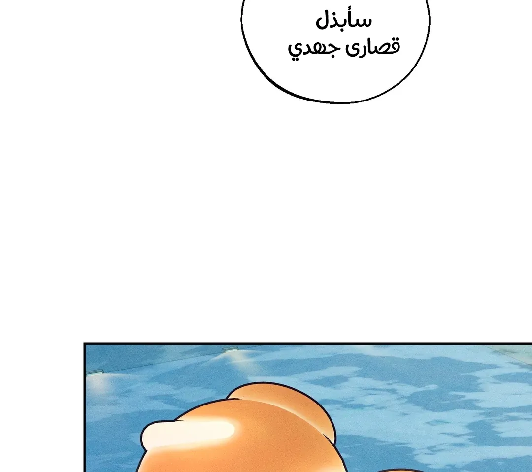 منقذ يوم الاثنين – الفصل 49 page 88