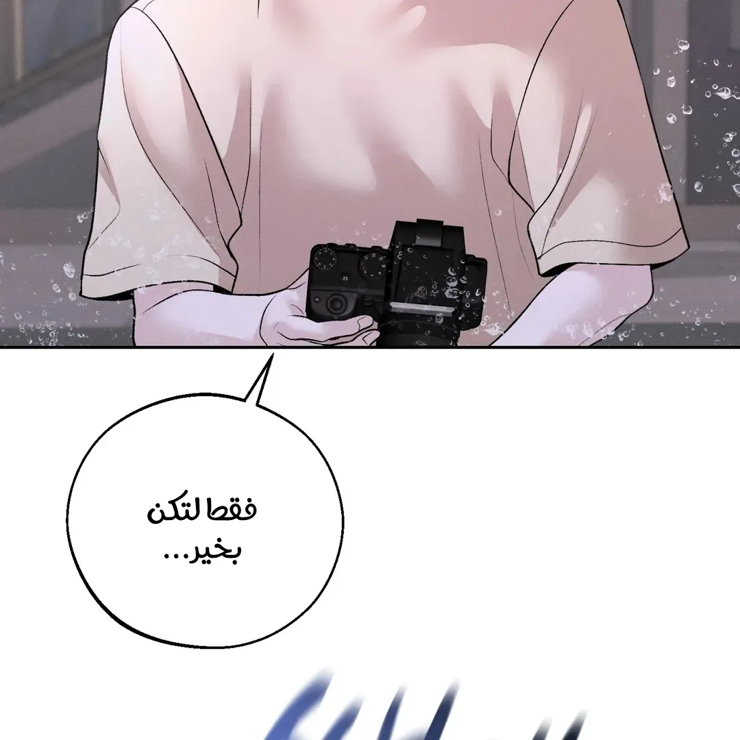 منقذ يوم الاثنين – الفصل 49 page 97