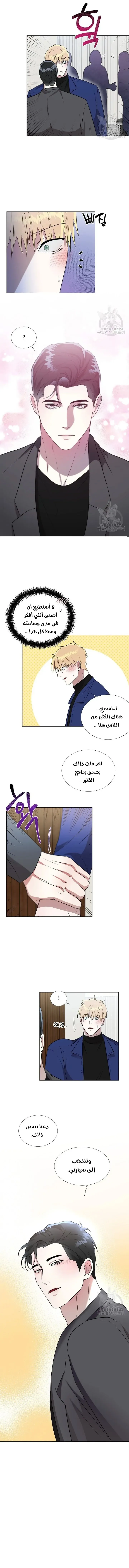 في الاعماق – الفصل 9 page 16