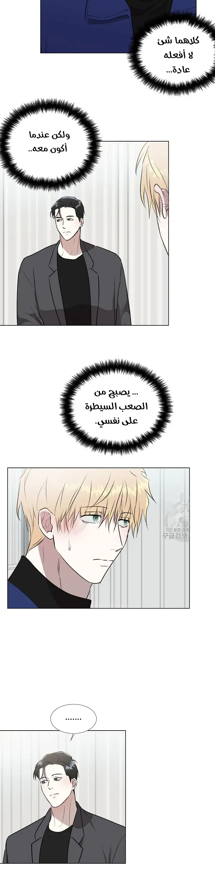 في الاعماق – الفصل 9 page 3