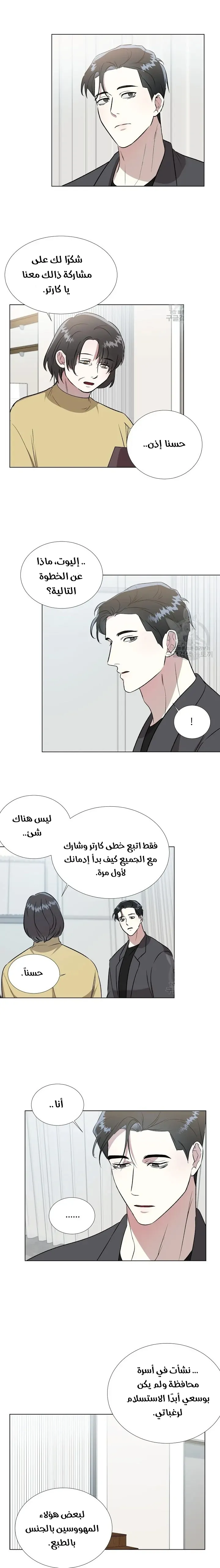 في الاعماق – الفصل 9 page 4