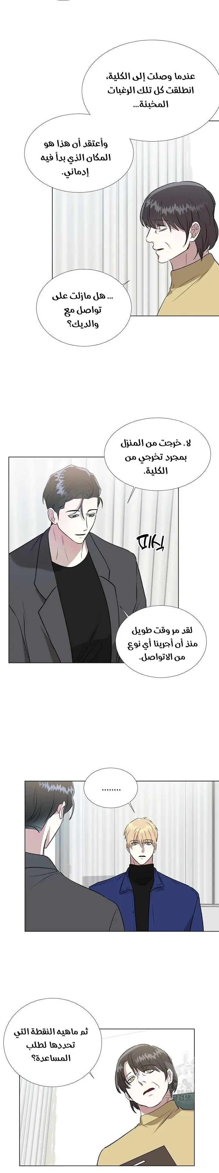 في الاعماق – الفصل 9 page 5
