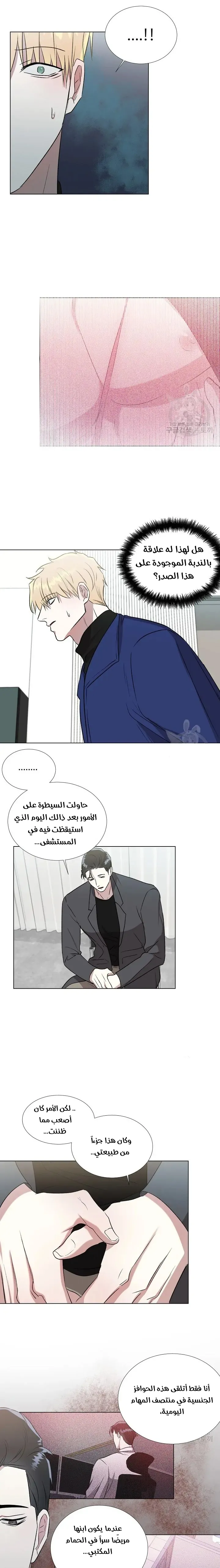 في الاعماق – الفصل 9 page 7