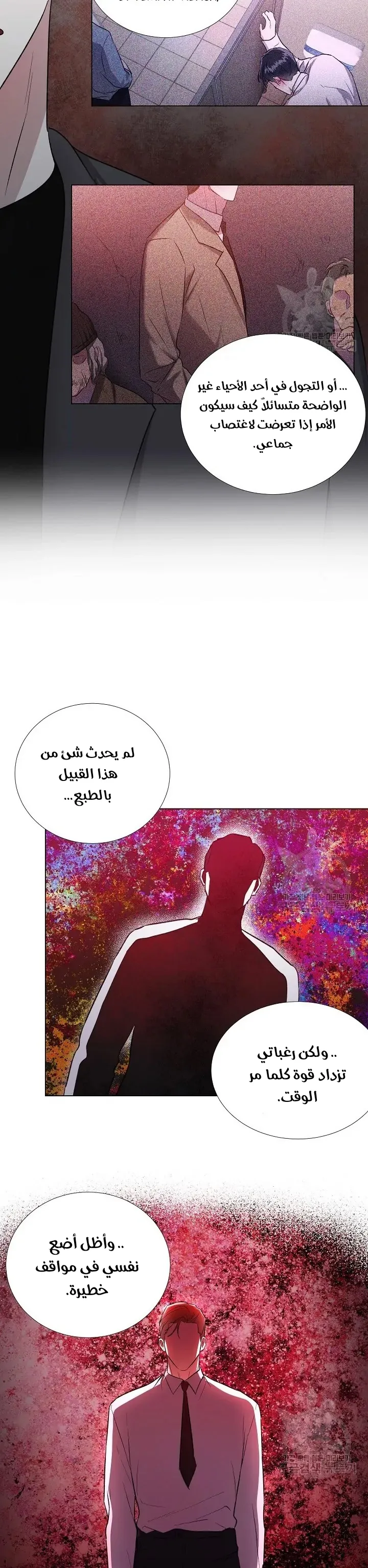 في الاعماق – الفصل 9 page 8