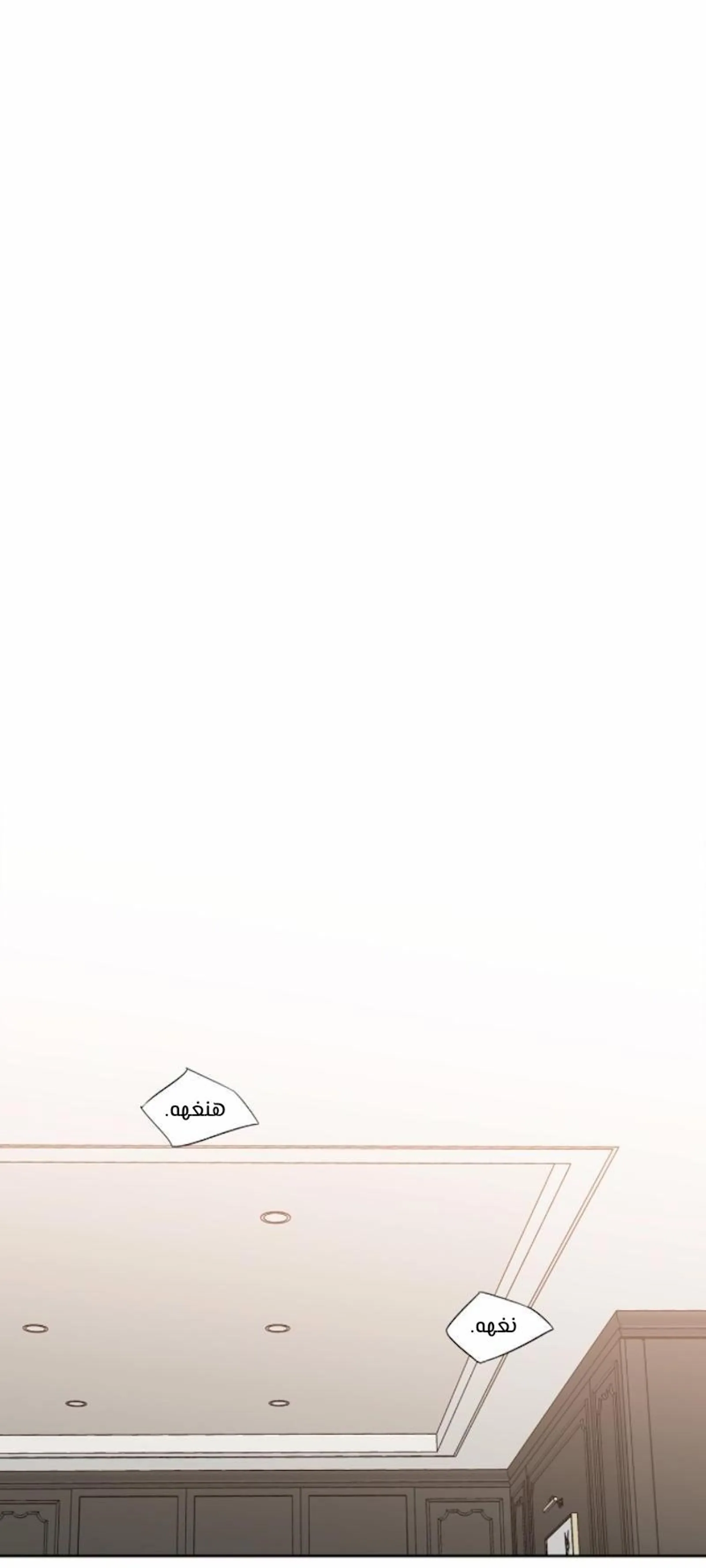 الحب وهم! – الفصل 57 page 1