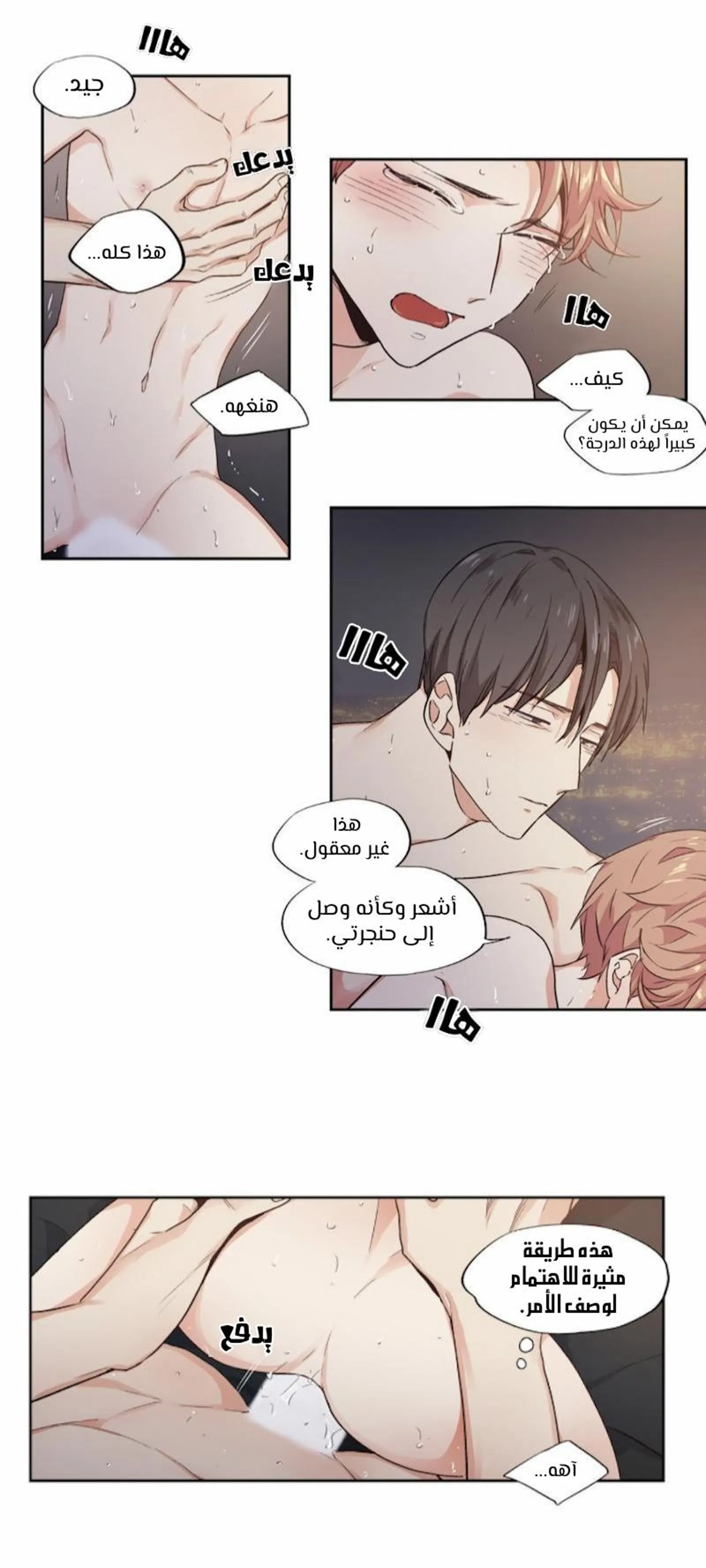 الحب وهم! – الفصل 57 page 13