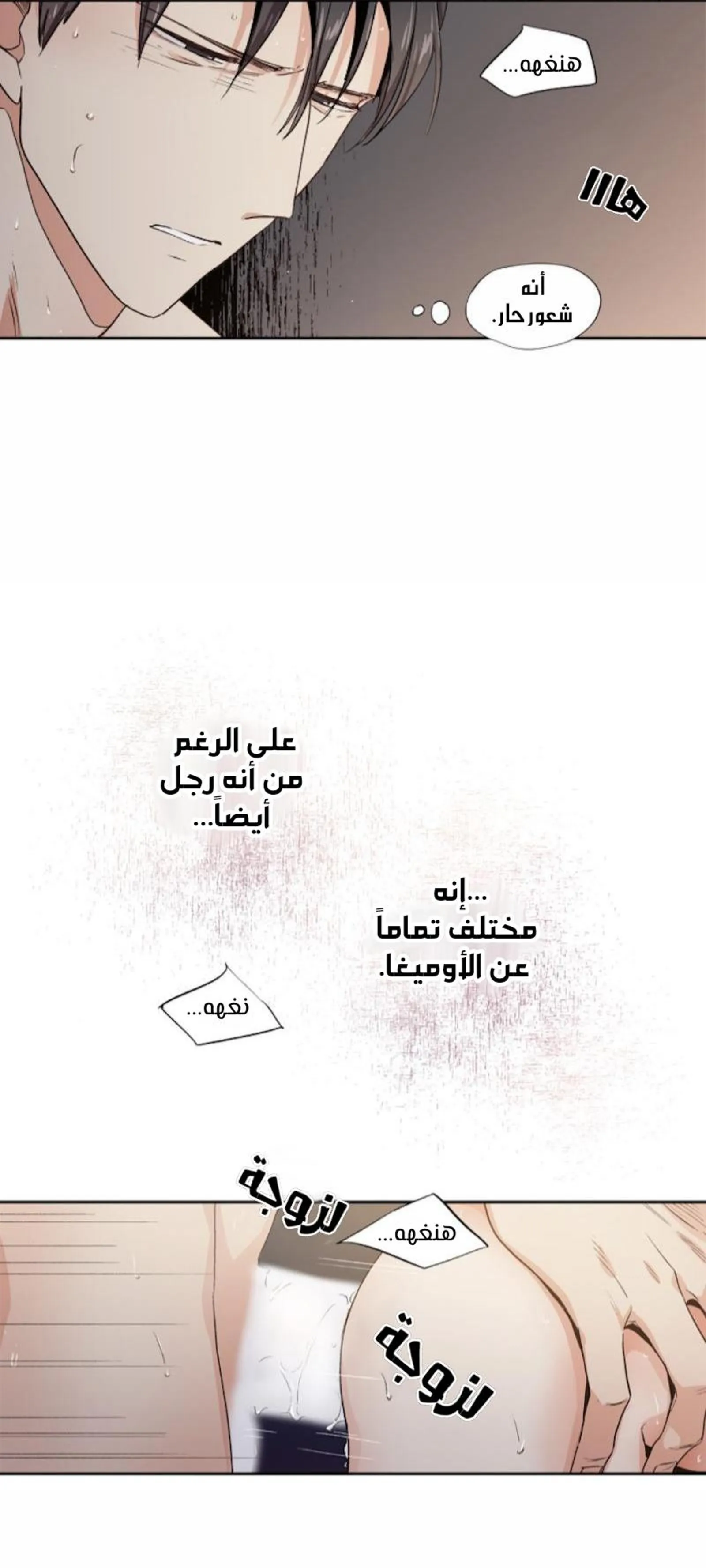 الحب وهم! – الفصل 57 page 15