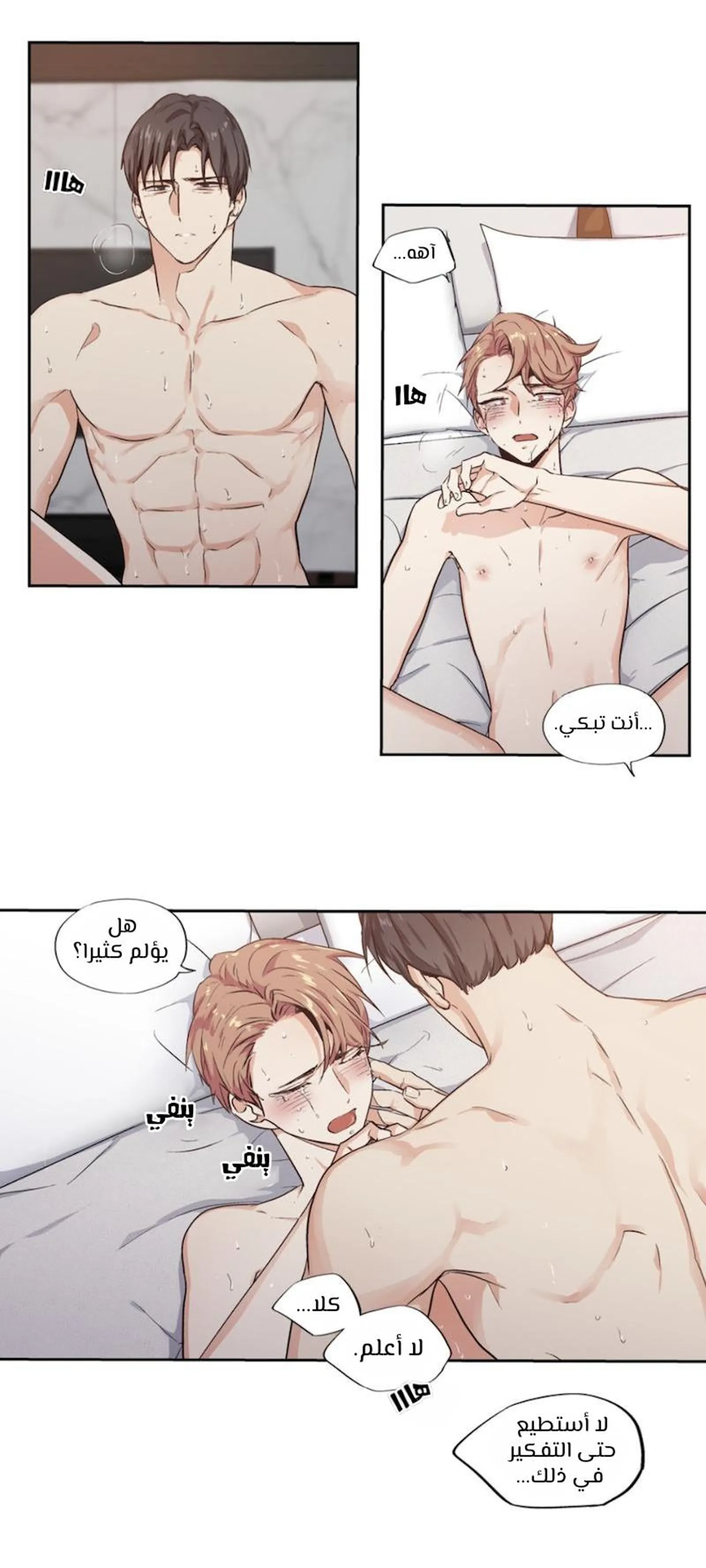 الحب وهم! – الفصل 57 page 18