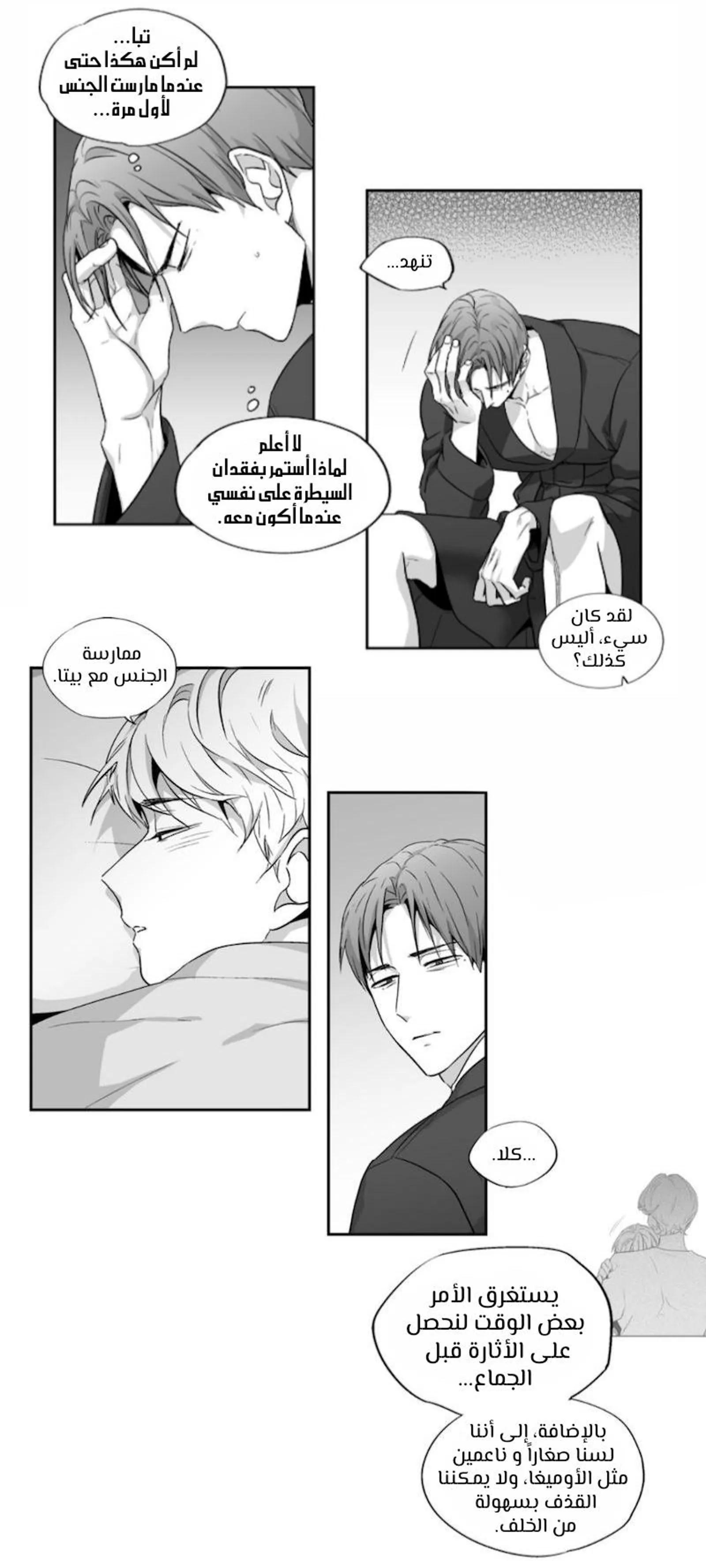 الحب وهم! – الفصل 57 page 26