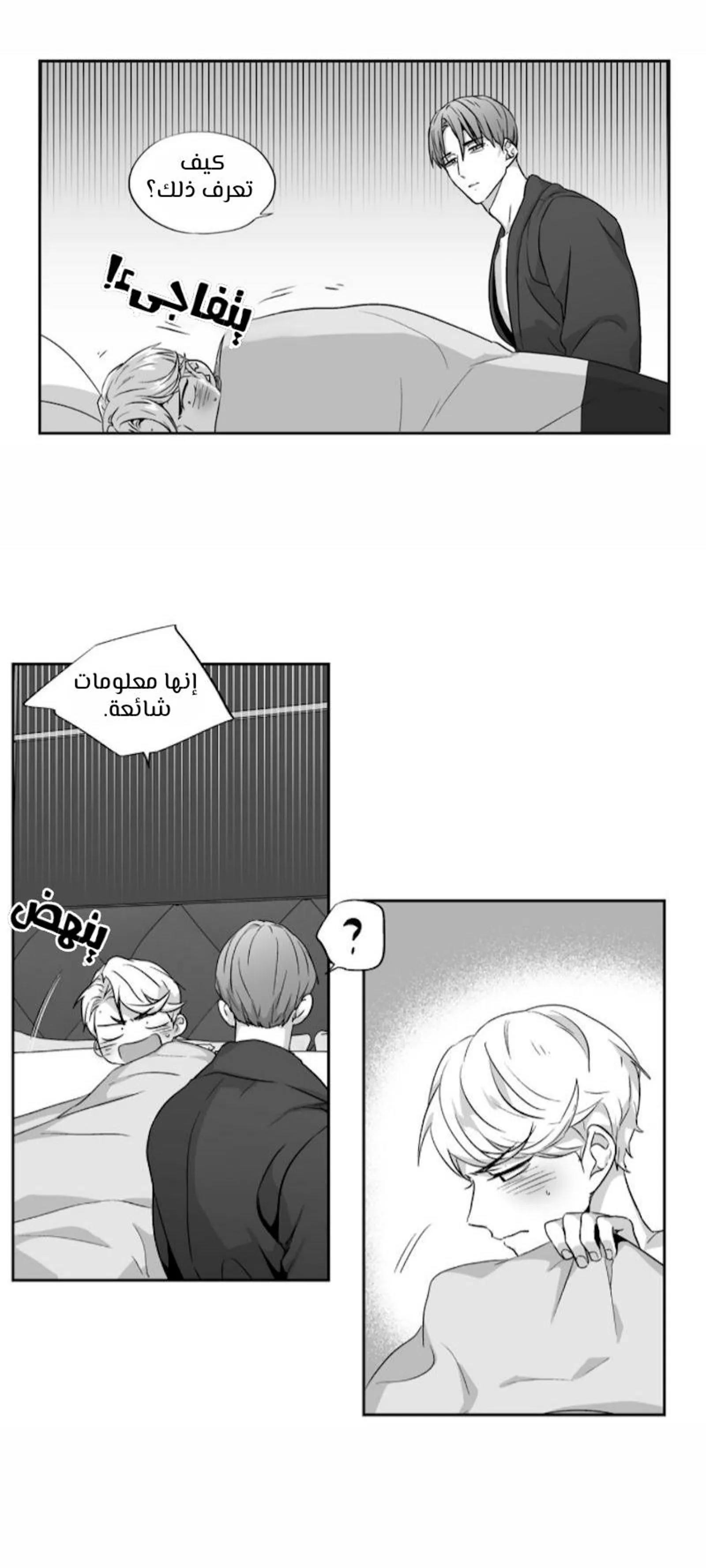 الحب وهم! – الفصل 57 page 27