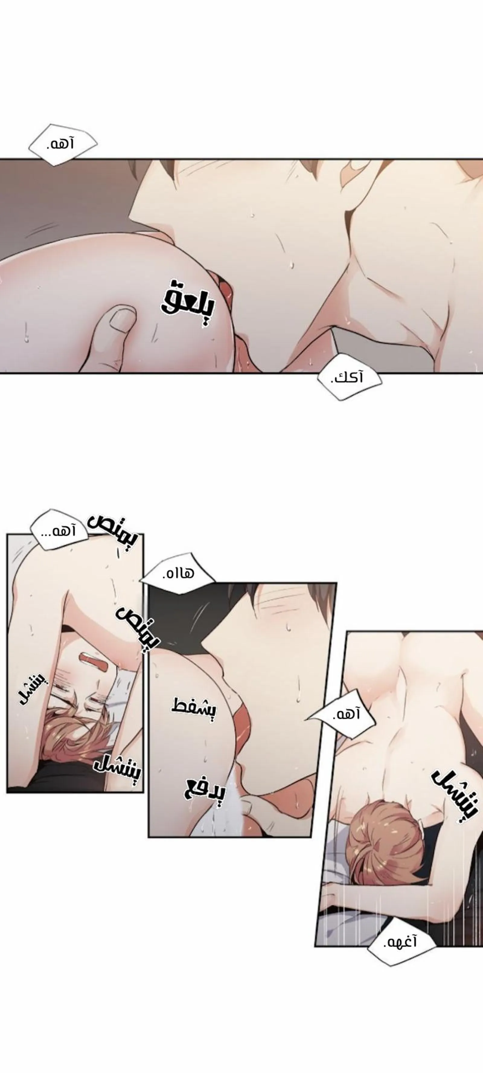 الحب وهم! – الفصل 57 page 3