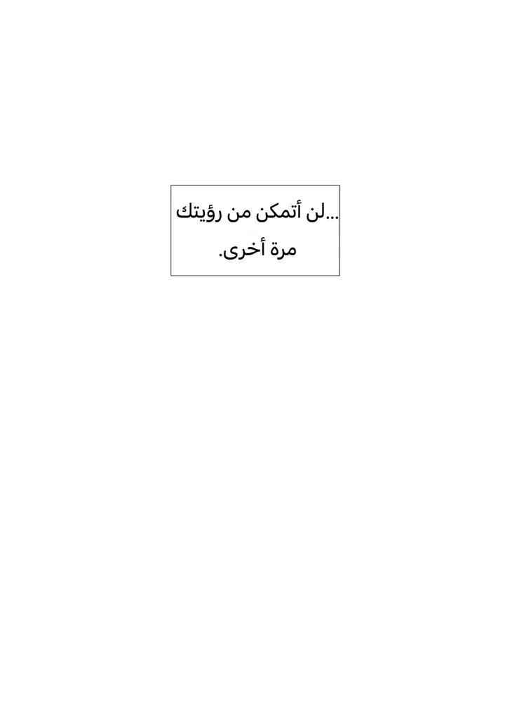 رهاب الفيرمون – الفصل 2 page 11
