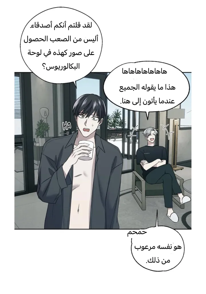 رهاب الفيرمون – الفصل 2 page 13