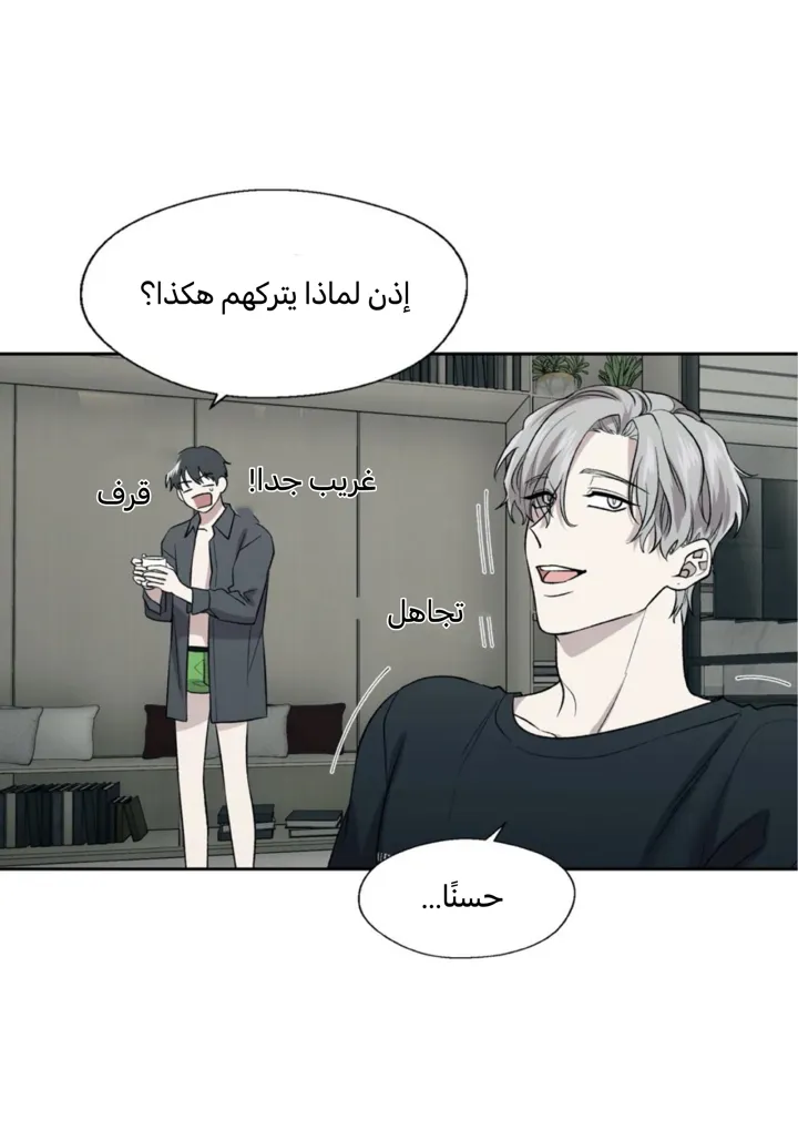 رهاب الفيرمون – الفصل 2 page 14