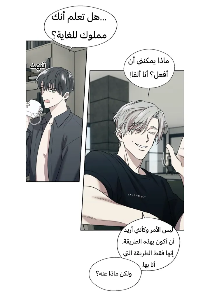 رهاب الفيرمون – الفصل 2 page 16