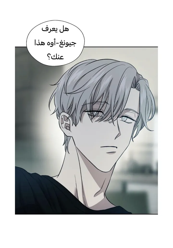 رهاب الفيرمون – الفصل 2 page 17