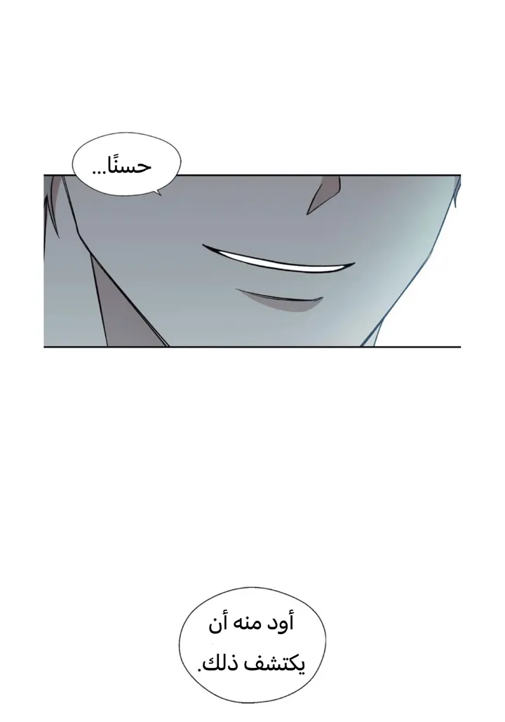 رهاب الفيرمون – الفصل 2 page 18